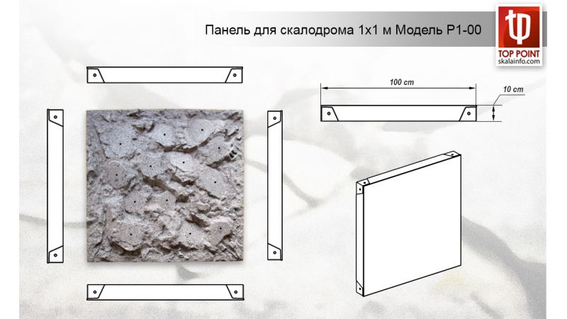 Панель для скалодрома с имитацией скальной поверхности Realistic 1x1 м, Модель P1-00